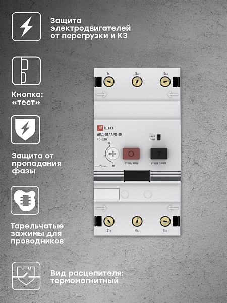 Автомат пуска двигателя АПД-80 40-63А EKF PROxima