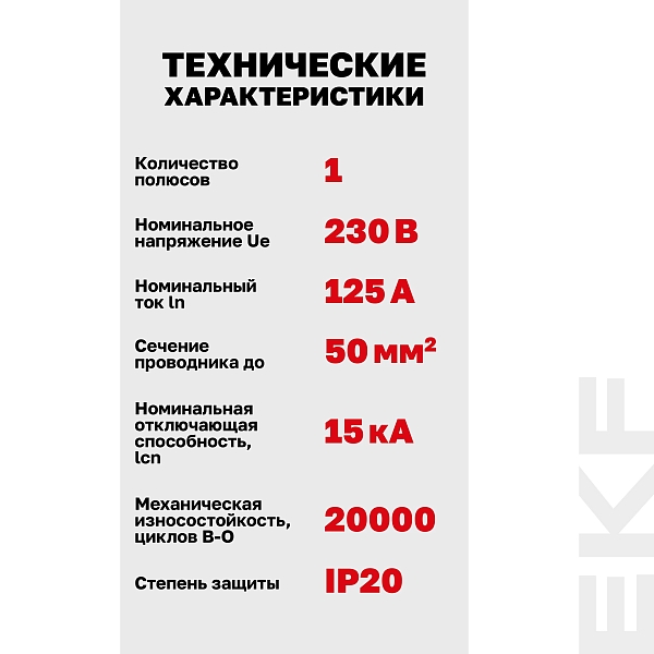 Автоматический выключатель ВА 47-125 1P 125А (D) 15кА PROXIMA EKF