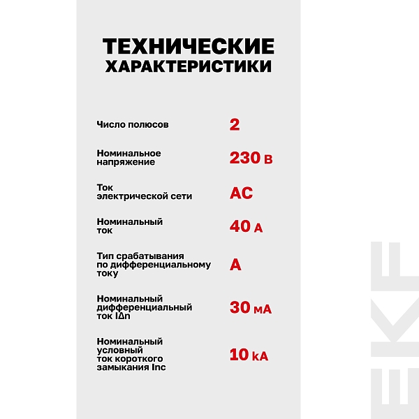 Выключатель дифференциального тока DV 2P 40А 30мА тип A электромеханичекий 10kA AVERES EKF
