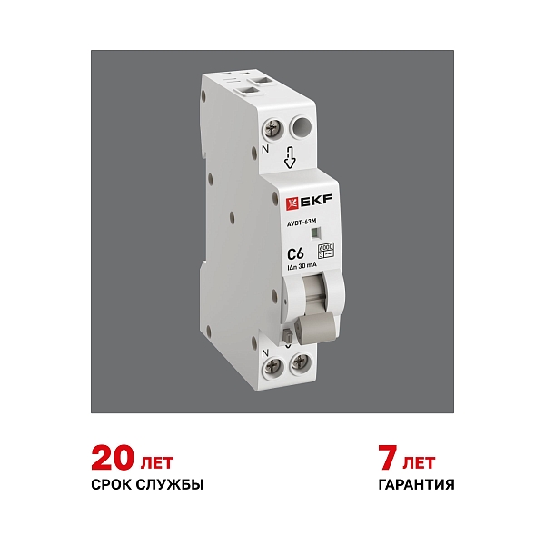 Автоматический выключатель дифференциального тока АВДТ-63М 1P+N 18мм 6А характеристика С 30мА тип AС электронный 6кА PROXIMA EKF