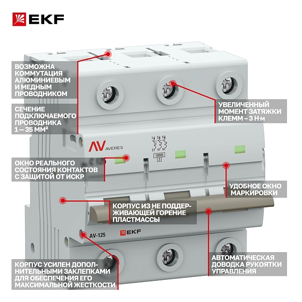 Выключатель автоматический AV-125 3P 80A (C) 10kA EKF AVERES