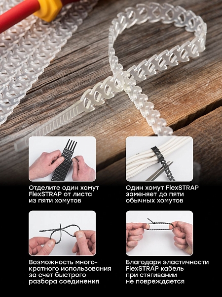 Хомут гибкий (20 шт.) белый FlexSTRAP EKF