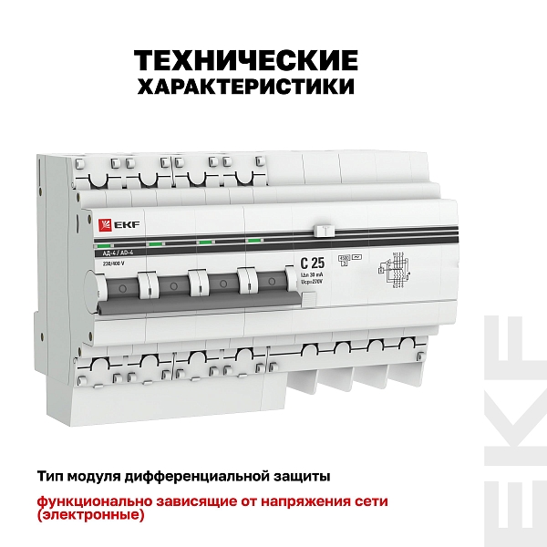 Автоматический выключатель дифференциального тока АД-4 4P 25А характеристика C 30мА тип АС электронный 4,5кА PROXIMA EKF