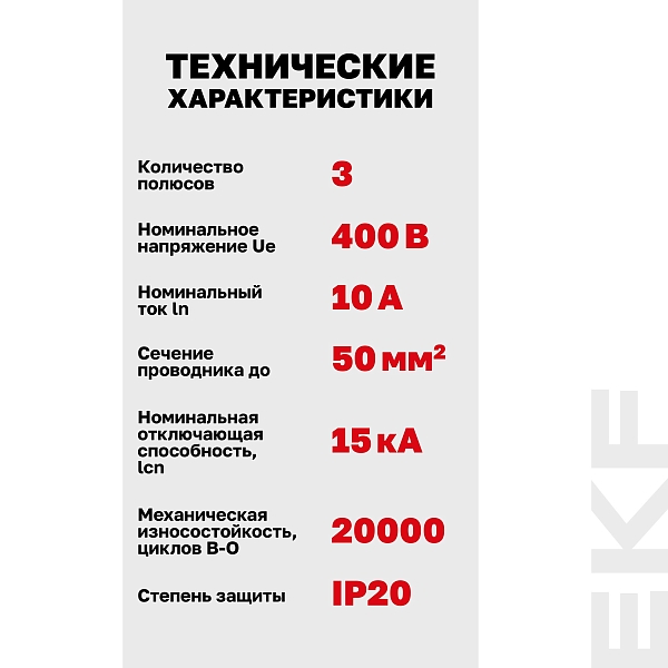 Автоматический выключатель ВА 47-125 3P 10А (C) 15кА PROXIMA EKF