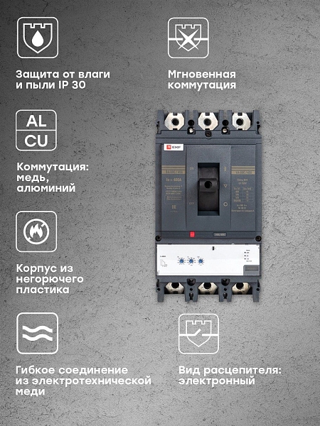 Выключатель автоматический в литом корпусе ВА-99C 400/400А 3P 45кА с электронным расцепителем EKF