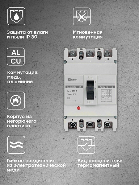 Выключатель автоматический в литом корпусе ВА-99М 250/200А 3P 10In 35кА с термомагнитным расцепителем EKF