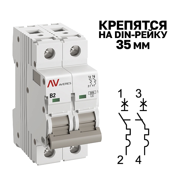 Выключатель автоматический AV-6 2P 2A (B) 6kA EKF AVERES