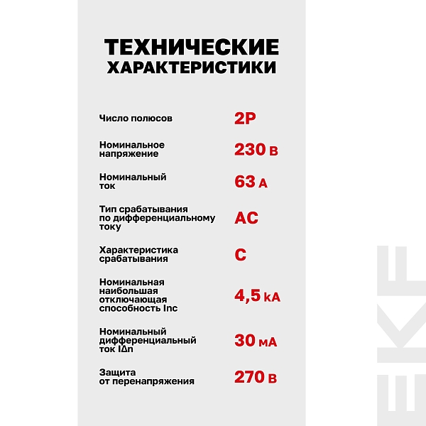 Автоматический выключатель дифференциального тока АД-2 2Р 63А характеристика C 30мА тип АС электронный 4,5кА PROXIMA EKF