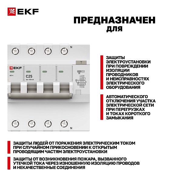 Автоматический выключатель дифференциального тока АД-4 4P 25А характеристика C 100мА тип АС электронный 6кА PROXIMA EKF
