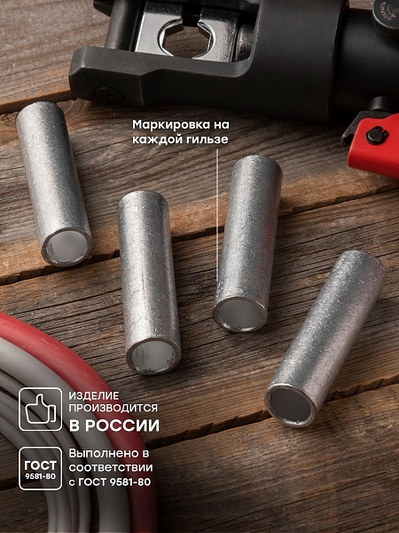 Гильза алюминиевая ГА ГОСТ 185-19 EKF