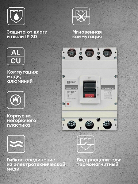 Выключатель автоматический в литом корпусе ВА-99М 630/500А 3P 10In 50кА с термомагнитным расцепителем EKF