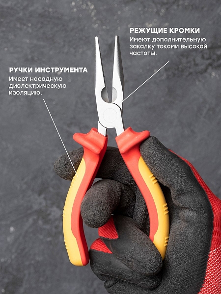 Длинногубцы Expert 160 мм 1000В EKF