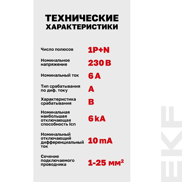 Автоматический выключатель дифференциального тока АВДТ-63N 1P+N 6А характеристика B 10мА тип A электронный 6кА PROXIMA EKF