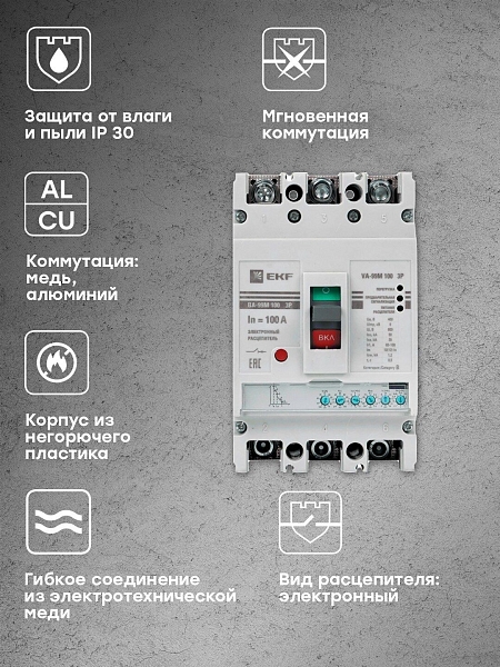 Выключатель автоматический в литом корпусе ВА-99М 100/100А 3P 10In 50кА с электронным расцепителем EKF