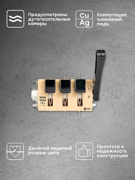 Выключатель-разъединитель ВР32У-31А31220 100А 1 направ. с д/г камерами несъемная левая/правая рукоятка MAXima EKF PROxima