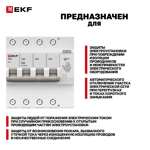 Автоматический выключатель дифференциального тока АД-4 4P 6А характеристика C 30мА тип АС электронный 6кА PROXIMA EKF