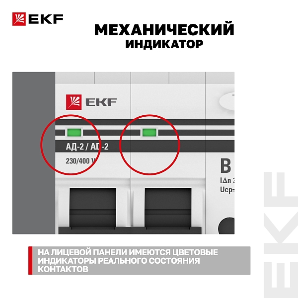 Автоматический выключатель дифференциального тока АД-2 2Р 25А характеристика В 30мА тип АС электронный 4,5кА PROXIMA EKF